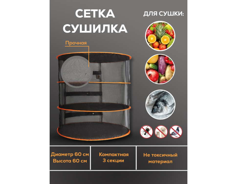 Сушилка для растений 3 секции